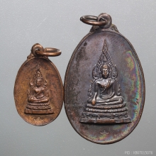 พระพุทธชินราชหลัง ภปร.ปี 2521