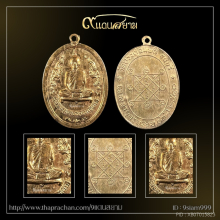 เหรียญรุ่นแรก หลวงปู่โต๊ะ เนื้อนวะกะไหล่ทอง 2510