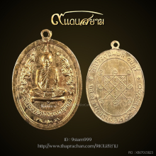 เหรียญรุ่นแรก หลวงปู่โต๊ะ เนื้อนวะกะไหล่ทอง 2510