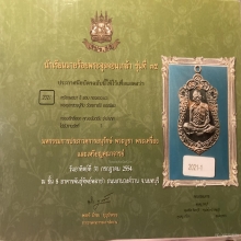 เหรียญเสมา8รอบ หลวงปู่ทิมวัดละหารไร่ เนื้อนวะโลหะ ปี2518