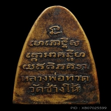 พระหลวงปู่ทวดหลังหนังสือใหญ่ ปี2505