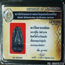 พระปิดตา หลวงปู่จีน วัดท่าลาดเหนือ