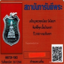 เหรียญอาร์มหลวงพ่อโสธร ปี2498 เนื้อเงินลงยา