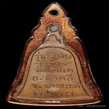 เหรียญหลวงพ่อพรหม วัดช่องแคร์ รุ่นพิเศษ เนื้อทองแดง