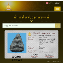 หลวงปู่ภู วัดท่าฬ่อ จ.พิจิตร (พิมพ์สมาธิ) เนื้อผงคลุกรัก