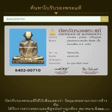 รูปเหมือนหลวงพ่อเดิม พิมพ์D บัตรสมาคม
