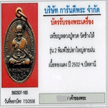 เหรียญหลวงปู่ทวด รุ่น2 ปี2502