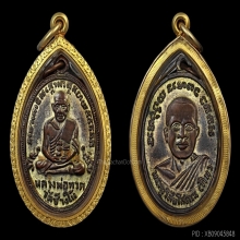 4องค์-เหรียญหลวงปู่ทวด รุ่น4 กะไหล่ทองกรรมการ