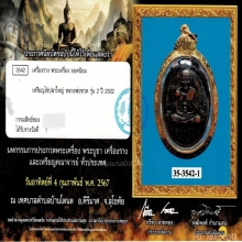 เหรียญหลวงปู่ทวด รุ่น2 ปี2502