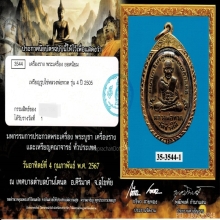เหรียญหลวงปู่ทวด รุ่น4 กะไหล่ทองกรรมการ