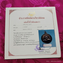 เหรียญหลวงพ่ออบ วัดถ้ำแก้ว รุ่นแรก ปี 2516 เนื้อสัมทธิ์