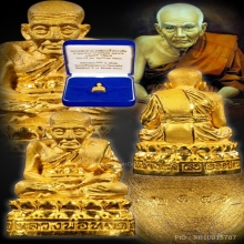 หลวงปู่ทวด รุ่น๑๑๑ปี กระทรวงกลาโหม