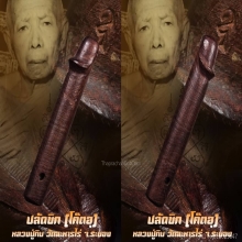 “ปลัดขิก” (โค๊ดอุ) หลวงปู่ทิม วัดละหารไร่ จ.ระยอง