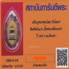 เหรียญหลังแบบโสธร เนื้อทองเหลืองลงยา ปี2482
