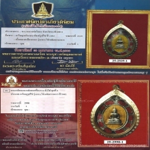 เหรียญหลังแบบโสธร เนื้อทองเหลืองลงยา ปี2482