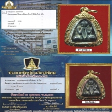 พระปิดตา อ.นำ วัดดอนศาลา รุ่น2