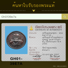 หลวงปู่หมุนบาตรน้ำมนต์ รุ่น 