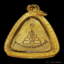 หลวงพ่อเงินบางคลาน จอบใหญ่ ปี 15 ตลับทอง (สวยแชมป์โลก)