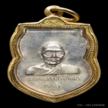 เหรียญหัวโตหลวงปู่ทวด อ.นอง เนื้อเงิน ปี2535