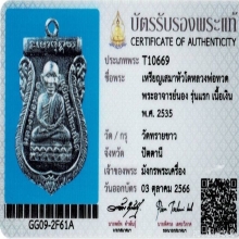 เหรียญหัวโตหลวงปู่ทวด อ.นอง เนื้อเงิน ปี2535