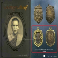 super star!!! ราหูกะลาแกะ หลวงพ่อน้อย วัดศีรษะทอง