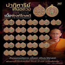 จตุคามรามเทพ เหรียญรุ่นปาฏิหาริย์เหนือดวง เนื้อนาค 2566