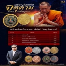 จตุคามรามเทพ เหรียญรุ่นปาฏิหาริย์เหนือดวง ล็อกเก็ต 2566