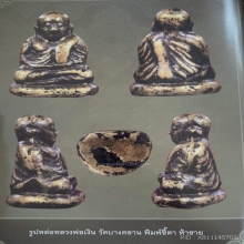 หลวงพ่อเงิน วัดบางคลาน พิมพ์ขี้ตาห้าชาย