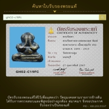135/พระปิดตาหลวงพ่อทองสุข วัดสะพานสูง จังหวัดนนทบุรี