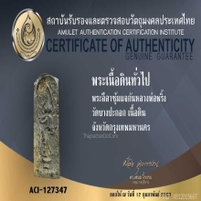 พระลีลา ซุ้มแจกัน มียันต์ หลวงพ่อพริ้ง วัดบางปะกอก 