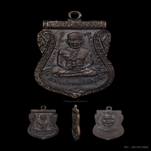 เหรียญหลวงปู่ทวด รุ่นเลื่อนสมณศักดิ์ ปี 2508 เนื้อทองแดงรมดำ