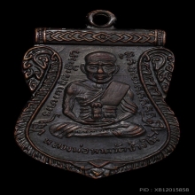 เหรียญหลวงปู่ทวด รุ่นเลื่อนสมณศักดิ์ ปี 2508 เนื้อทองแดงรมดำ