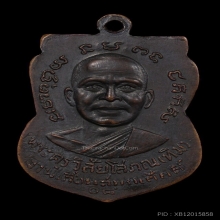 เหรียญหลวงปู่ทวด รุ่นเลื่อนสมณศักดิ์ ปี 2508 เนื้อทองแดงรมดำ