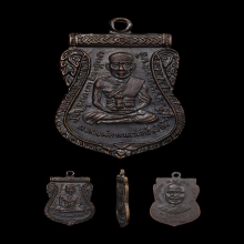 เหรียญหลวงปู่ทวด รุ่นเลื่อนสมณศักดิ์ ปี 2508 เนื้อทองแดงรมดำ