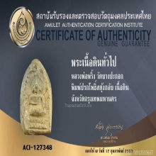 พระพิมพ์ปรกโพธิ์ สะดุ้งกลับ หลวงพ่อพริ้งวัดบางประกอก