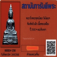 พระกริ่งหลวงพ่อโสธร ปี2500