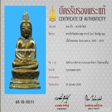 พระชัยท่านเจ้ามาวัดสามปลื้มพิมพ์ฐานสูง..สุดคลาสสิค