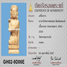 แม่นางกวักหลวงพ่อหอม วัดชากหมาก พิมพ์นิยม
