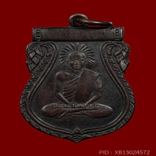(4)เหรียญหลวงพ่อเปียก วัดนาสร้าง ชุมพร รุ่นแรก พ.ศ.2500