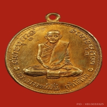 เหรียญ พระอาจารย์มั่นรุ่น 100 ปี