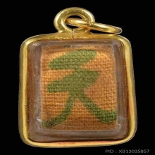 ผ้ายันต์ฟ้าประทานพร กาเล็กหางยาว