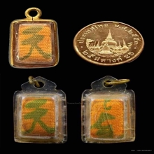 ผ้ายันต์ฟ้าประทานพร กาเล็กหางยาว