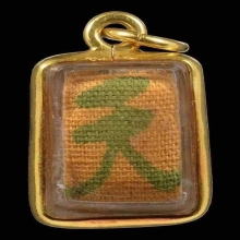 ผ้ายันต์ฟ้าประทานพร กาเล็กหางยาว