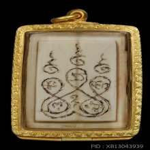 งาแกะหลวงพ่อสงฆ์ วัดเจ้าฟ้าศาลาลอย ชุมพร