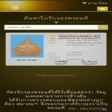 เหรียญพระพุทธชินสีห์ รุ่นแรก ปี 2440 ที่สุดของความหายาก