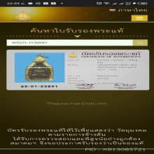 เหรียญหล่อหลวงพ่อทา รุ่น 2 วัดพะเนียงแตก พิมพ์มีหู