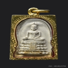พระสมเด็จหลวงพ่อวัดไร่ขิง ปี2514 พิมพ์เล็กฐานสูงนิยม