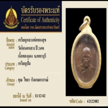 เหรียญหลวงพ่อทองศุข วัดโตนดหลวง รุ่น 2 พ.ศ.2498 เนื้อทองแดง
