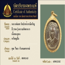 เหรียญหลวงพ่อสด วัดปากน้ำภาษีเจริญ รุ่นถวายภัตตาหาร พ.ศ.2500