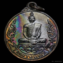 เหรียญหลวงปู่โต๊ะ เยือนอินเดีย ปี2519
